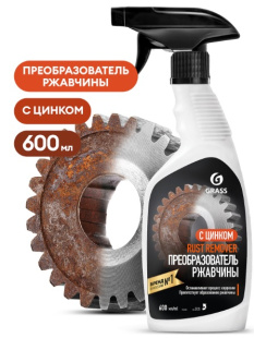 GRASS Средство для удаления ржавчины "Rust remover Zinc" (флакон 600мл) (арт. 110484) фото 133196