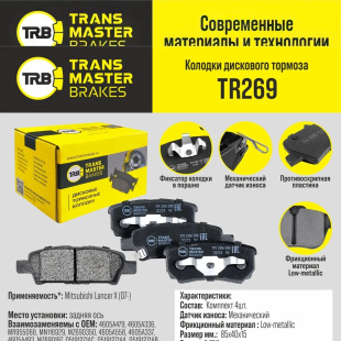 Колодки торм. зад. TR269 \89715\4605A479\TRANSMASTER    MITSUBISHI (PN3502) (TRW. GDB3341) фото 128895