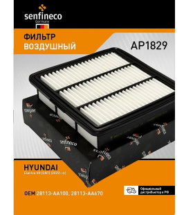 Фильтр воздушный AP1829 \28113AA100\SENFINECO    HYUNDAI Elantra VII CN7  (JS. A9332) (MANN. C22049) фото 134534