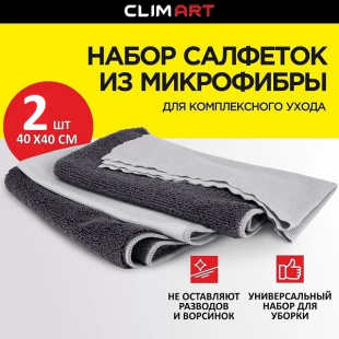 Набор салфеток из микрофибры ClimArt для стекол и зеркал 40х40 (2 шт.) CLA00742 фото 126859