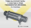 Гофра трехслойная с трубами и хомутами в сборе 51-150-250K \85683\TRANSMASTER UNIVERSAL