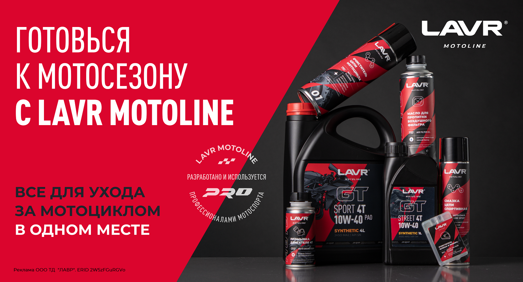 E_Lavr motoline_Banner_Мотосезон_1760х951